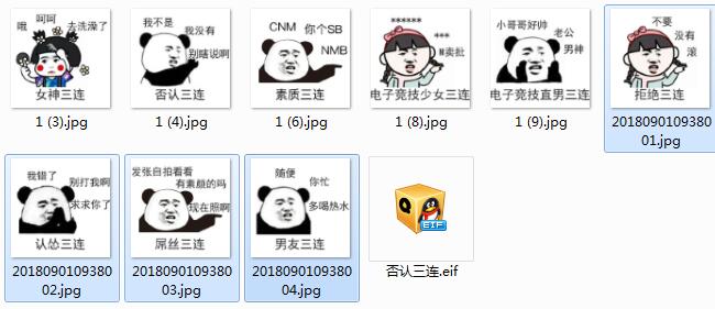 直男女神否认三连表情包 9P 高清无水印版