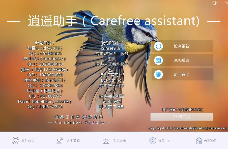 逍遥助手(办公辅助软件) V0.5 中文安装版