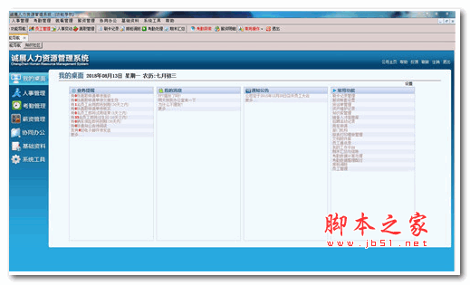诚展人力资源管理系统 v5.2 企业绿色免费版