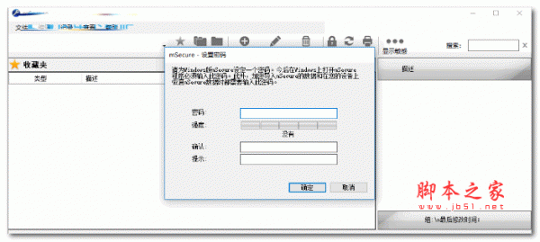 密码管理器 mSecure for Windows 3.5.7 特别版 安装破解图文教程