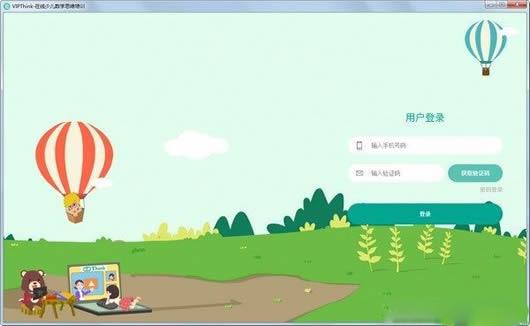 VIPThink豌豆素质(在线少儿教学思维培训) v3.13.0 官方安装版