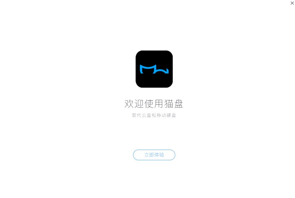 猫盘客户端(区块链硬盘共享)for Mac v1.5.0 苹果电脑版