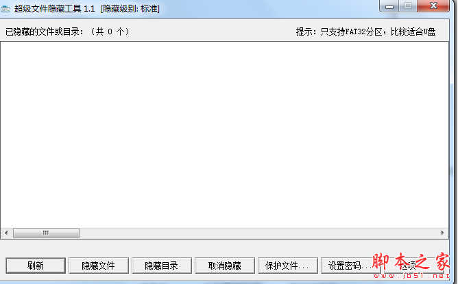 超级文件隐藏软件 v1.1 免费绿色版