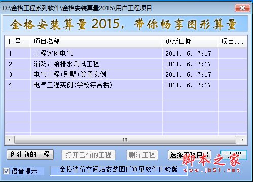 金格安装算量软件 v2018 免费安装版