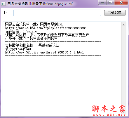 网易云音乐歌曲批量 V0.0.8.7 免费绿色版