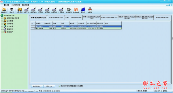 金牛吊车出租管理软件 v2018 免费安装版