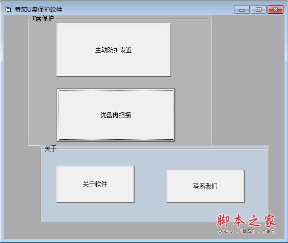 番茄U盘保护软件 v1.0 绿色免费版