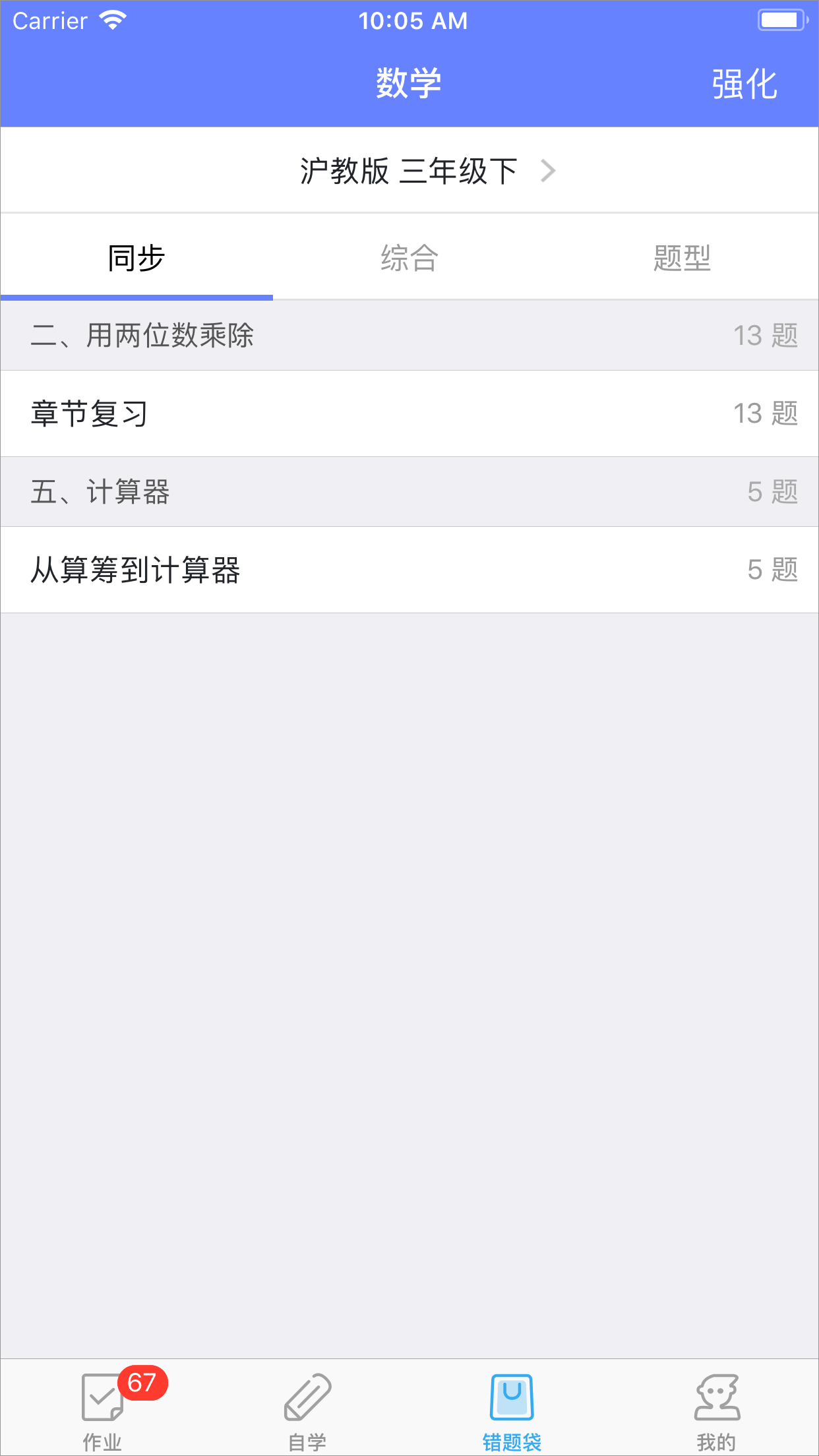 数学邦(数学作业平台) for Android v2.3.2 安卓手机版