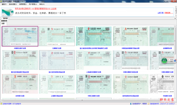 图布斯支票通 V8.0 免费安装版