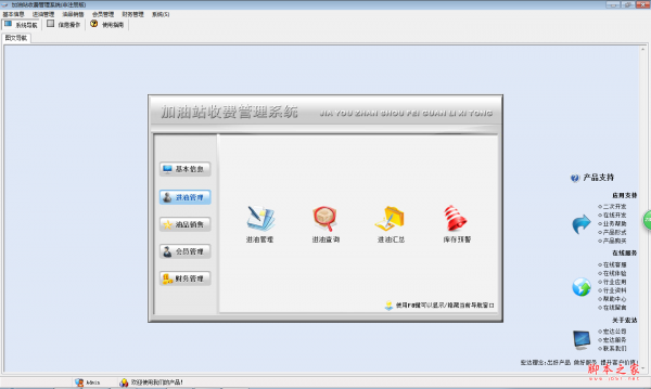 宏达加油站收费管理系统 V3.1 免费安装版