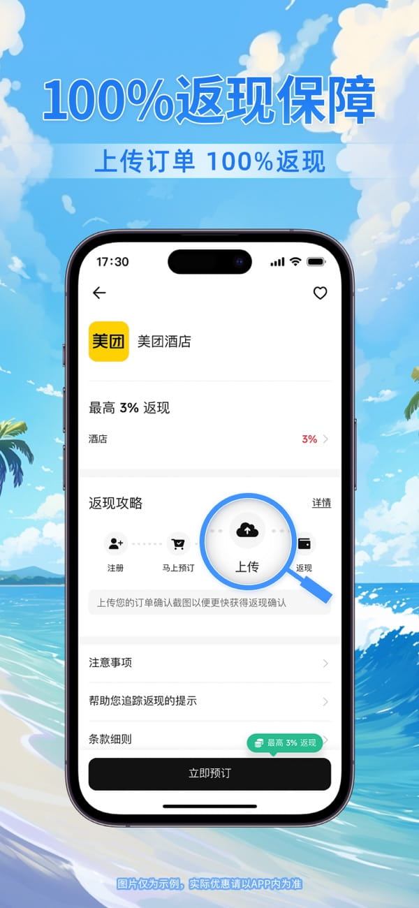 azgo-旅行返利神器 v1.0.39 苹果手机版
