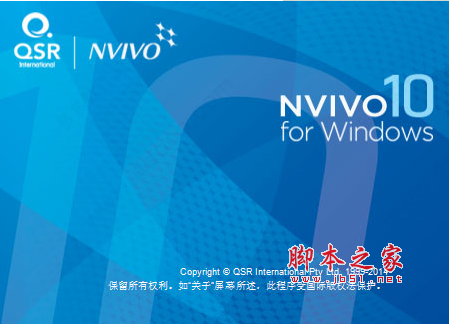 QSR nvivo 10(质性分析软件) 32位 for windows 官方中文多语安装版