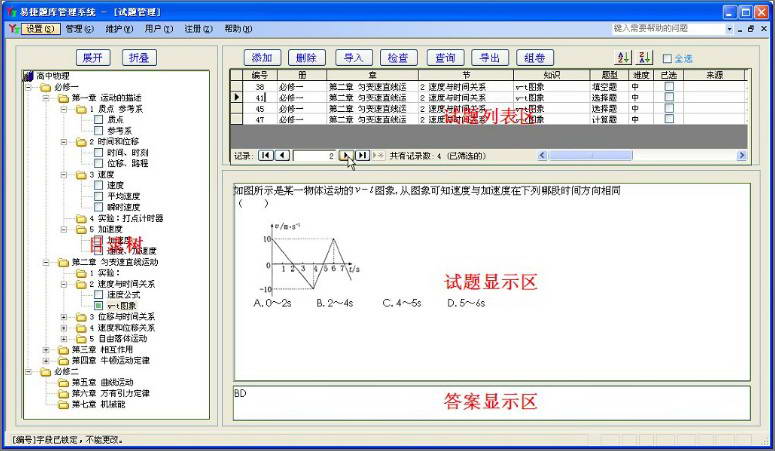 易捷题库管理与组卷系统 V5.2 绿色免费版