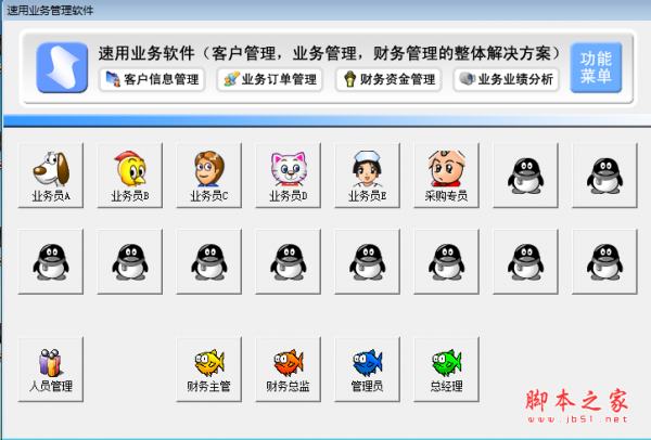速用业务管理软件 v2.0 免费安装版