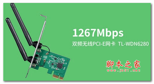 tp-link tl-wdn6280无线网卡驱动 v1.0 官方版