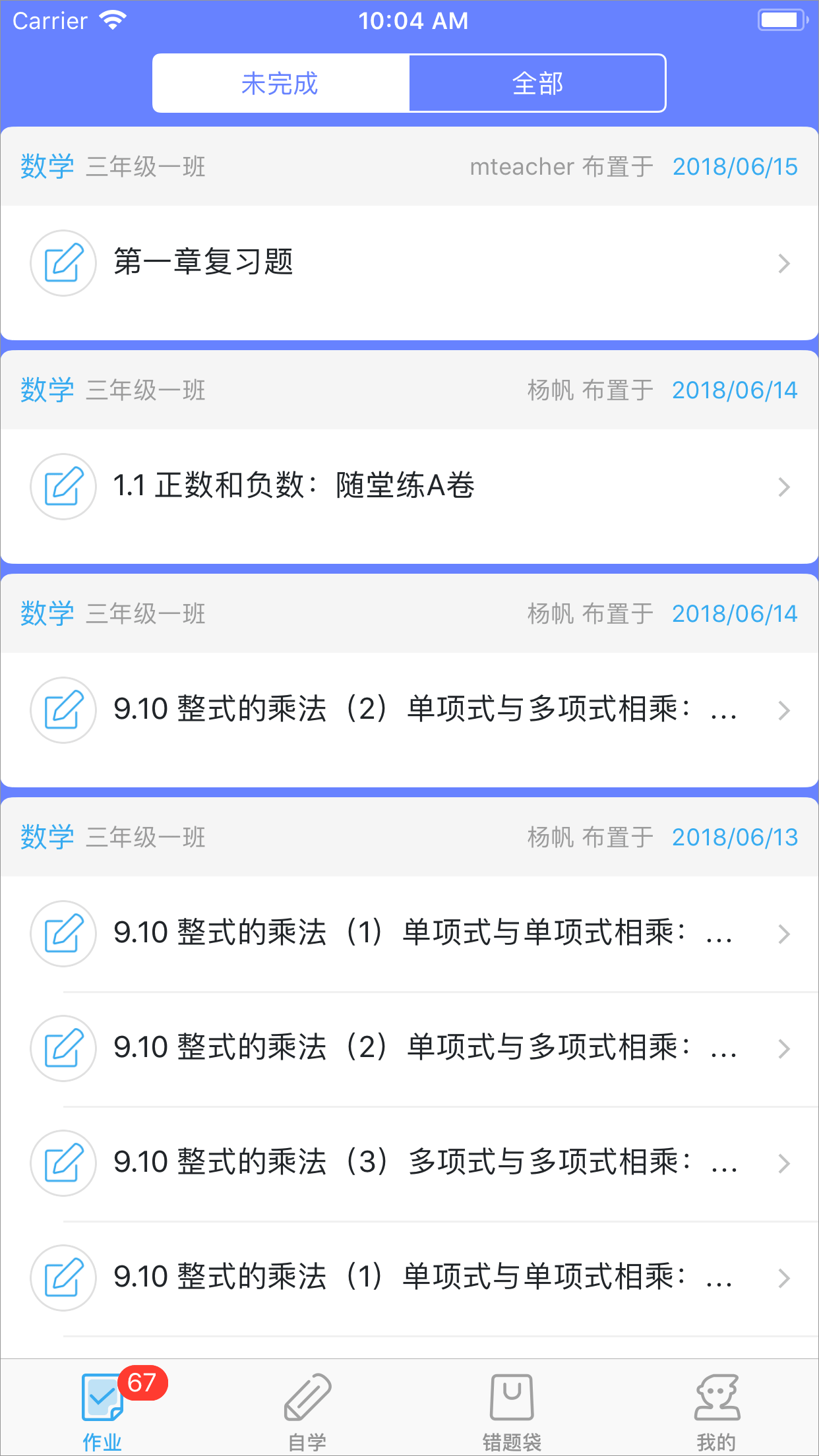 数学邦(数学作业平台) for iPhone v2.3.2 苹果手机版