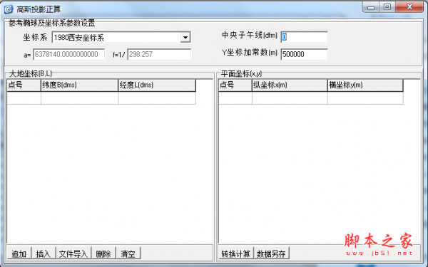 高斯投影坐标计算程序 V2014.0.0.7 绿色免费版