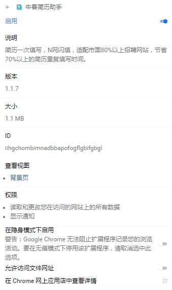 牛客简历助手(简历制作工具chrome插件)V1.1.7 免费版(附安装使用教程)