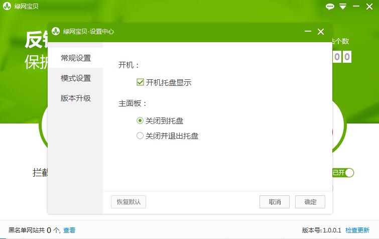 绿网宝贝(未成年人上网行为监测工具)V1.0.0.1 免费安装版