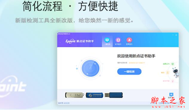 新点驱动(江苏省互联互通辅助工具) V1.3.1 免费安装版