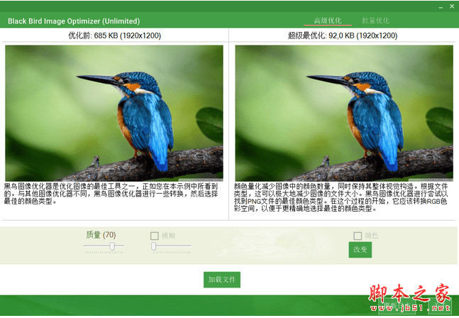 Black Bird Image Optimizer Pro(黑鸟图片优化工具) v1.031 中文汉化绿色版