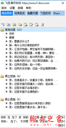 飞豆聊天助手 V2.18 免费绿色版
