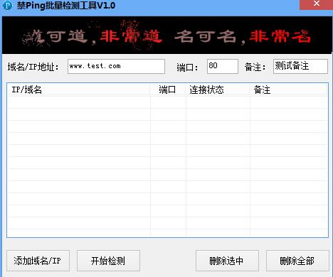 禁Ping批量检测工具 V1.0 绿色免费版