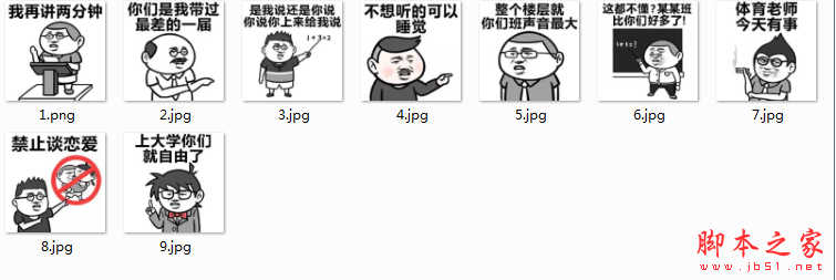 老师经典搞笑口头禅表情包 免费高清版版