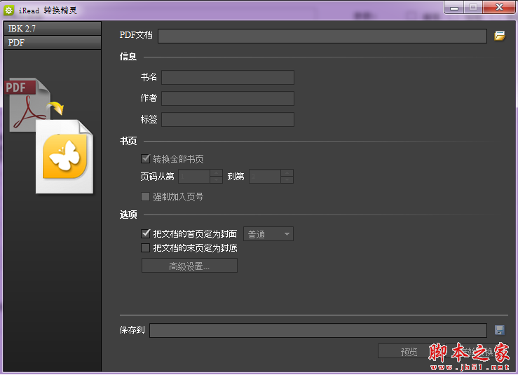 iread书籍转换精灵 V1.0.6 免费安装版