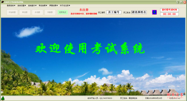 企业员工考试系统 v2.5 免费安装版