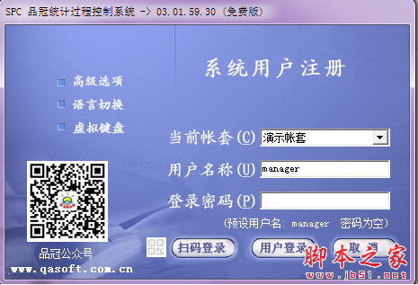 品冠SPC统计过程控制系统(SPC统计过程控制软件) V3.01.52 免费安装版