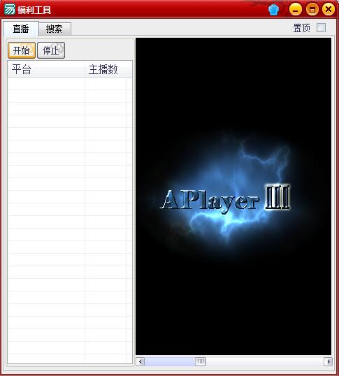 福利工具(pc直播+磁力搜索) v1.0 最新免费绿色版