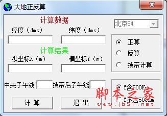 大地正反算 v1.0 绿色免费版