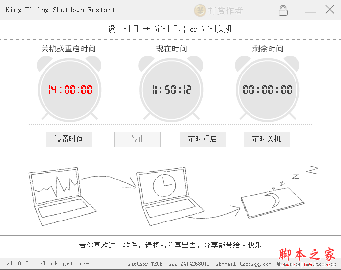 King Timing Shutdown Restart(定时关机重启工具) V1.0.0 免费绿色版