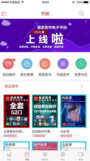 国家医学电子书包 v3.4.67 安卓手机版