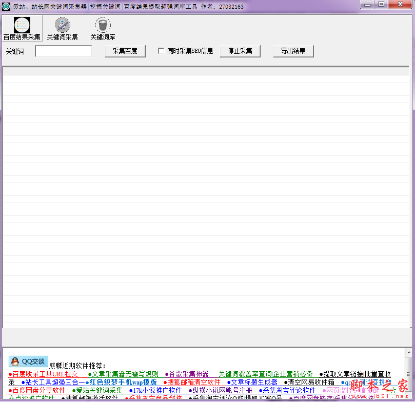 爱站关键词采集器(关键词采集工具) V1.1 免费绿色版