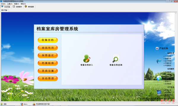 宏达档案室库房管理系统 V1.0 免费安装版