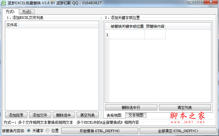 蓝梦EXCEL批量替换工具 V3.8 绿色免费版