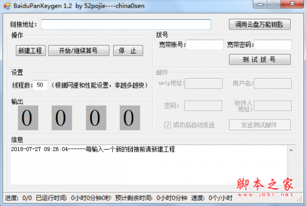 BaiduPanKeygen(百度网盘链接提取码获取工具) v1.2 绿色免费版