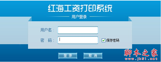 红海工资打印系统 v6.0 免费绿色版