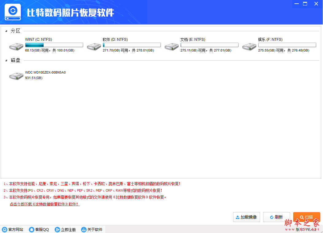 比特数码照片恢复软件 V6.4.2 免费绿色版