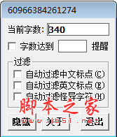 TextNum(记事本字数统计工具) v1.0 绿色免费版