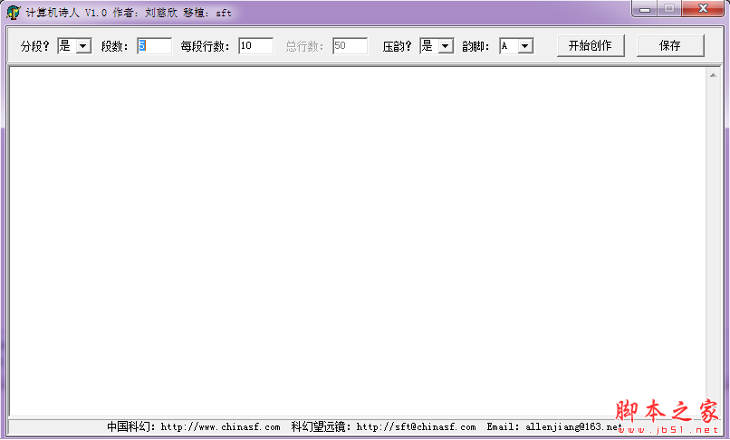 计算机诗人 V1.0 免费绿色版