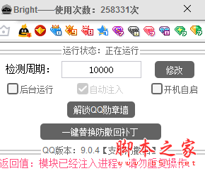 QQ勋章墙解锁工具 V2.5.2.0 绿色免费版