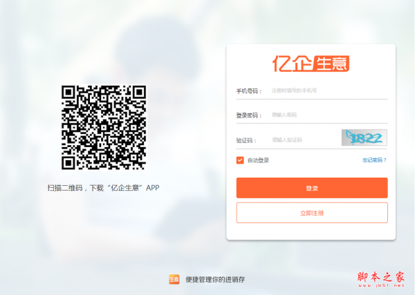 亿企生意进销存 v1.0.4 免费安装版