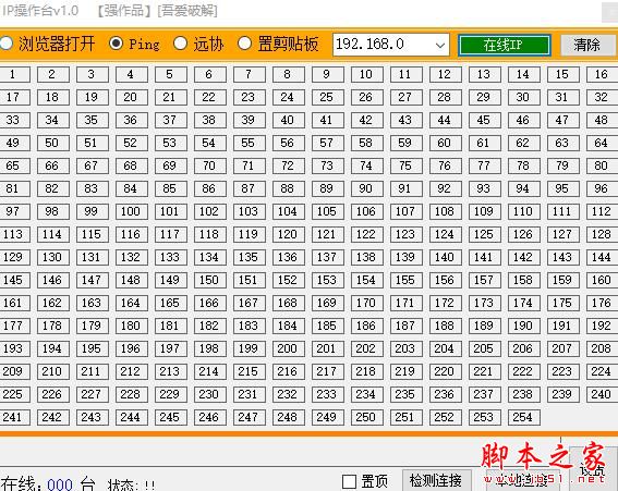 IP操作台 V1.0 绿色便携版