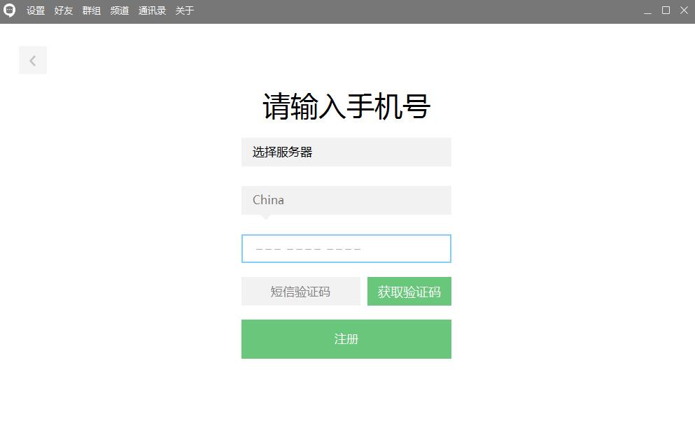 政务密信(即时聊天工具)V2.6.42.0 Linux最新版