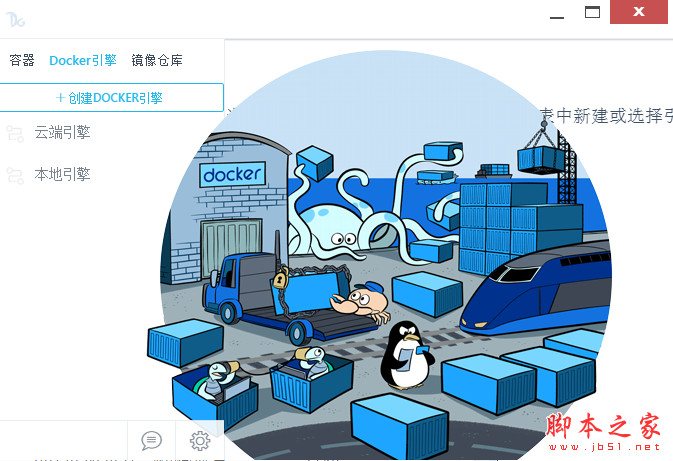 Docker精灵(DockerGenius) v1.0 官方中文免费安装版