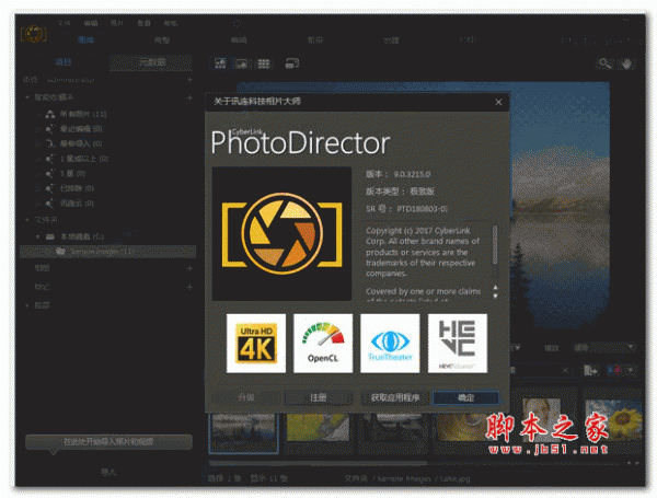 相片大师9 极致版(PhotoDirector Ultra 9) v9.0.3215 中文免费版(附破解文件+升级补丁)