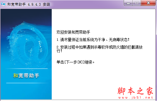 和宽带助手 V4.9.4.4 免费安装最新版